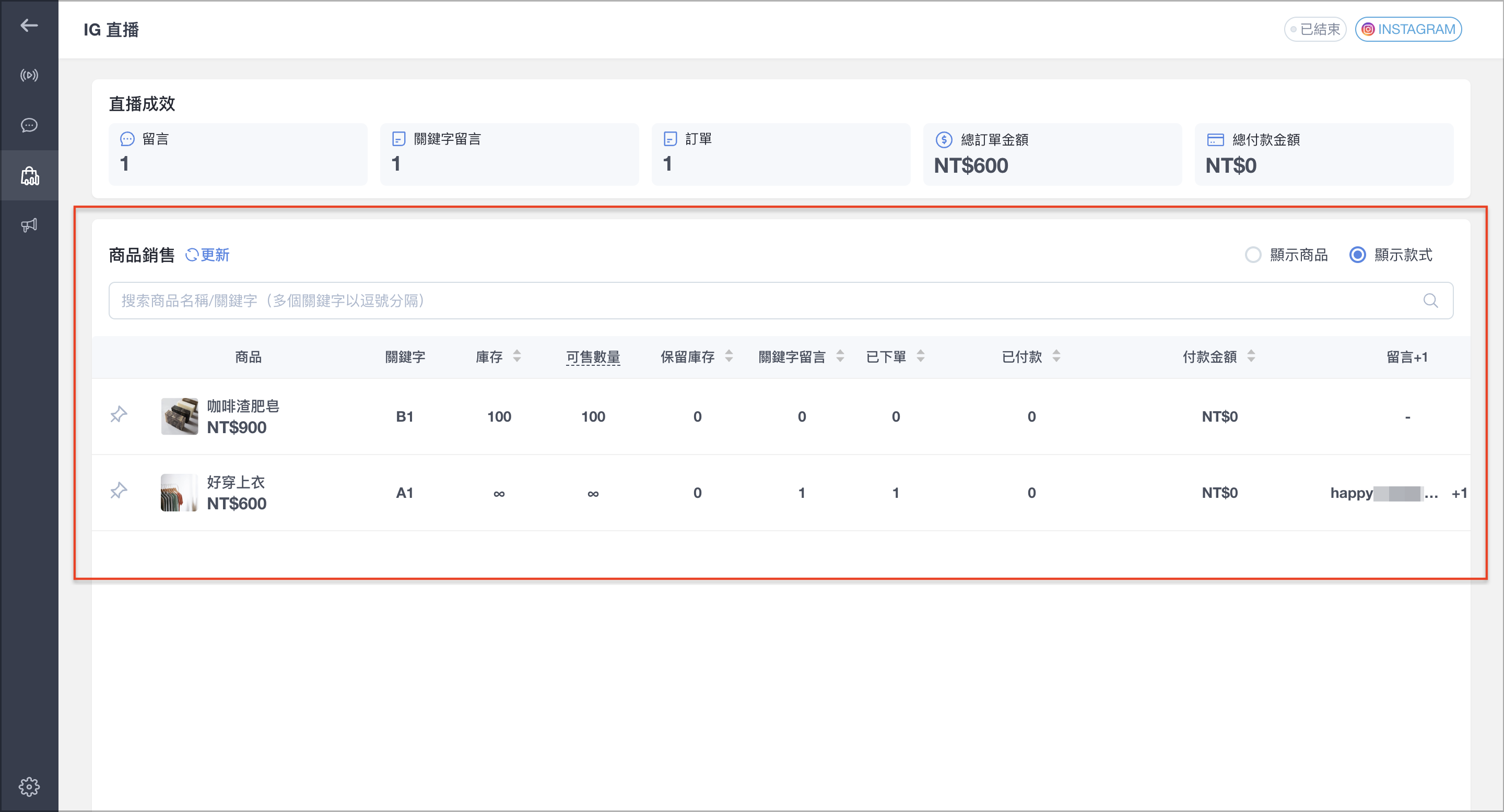 Instagram Live｜留言管理、商品銷售總覽– SHOPLINE 常見問題