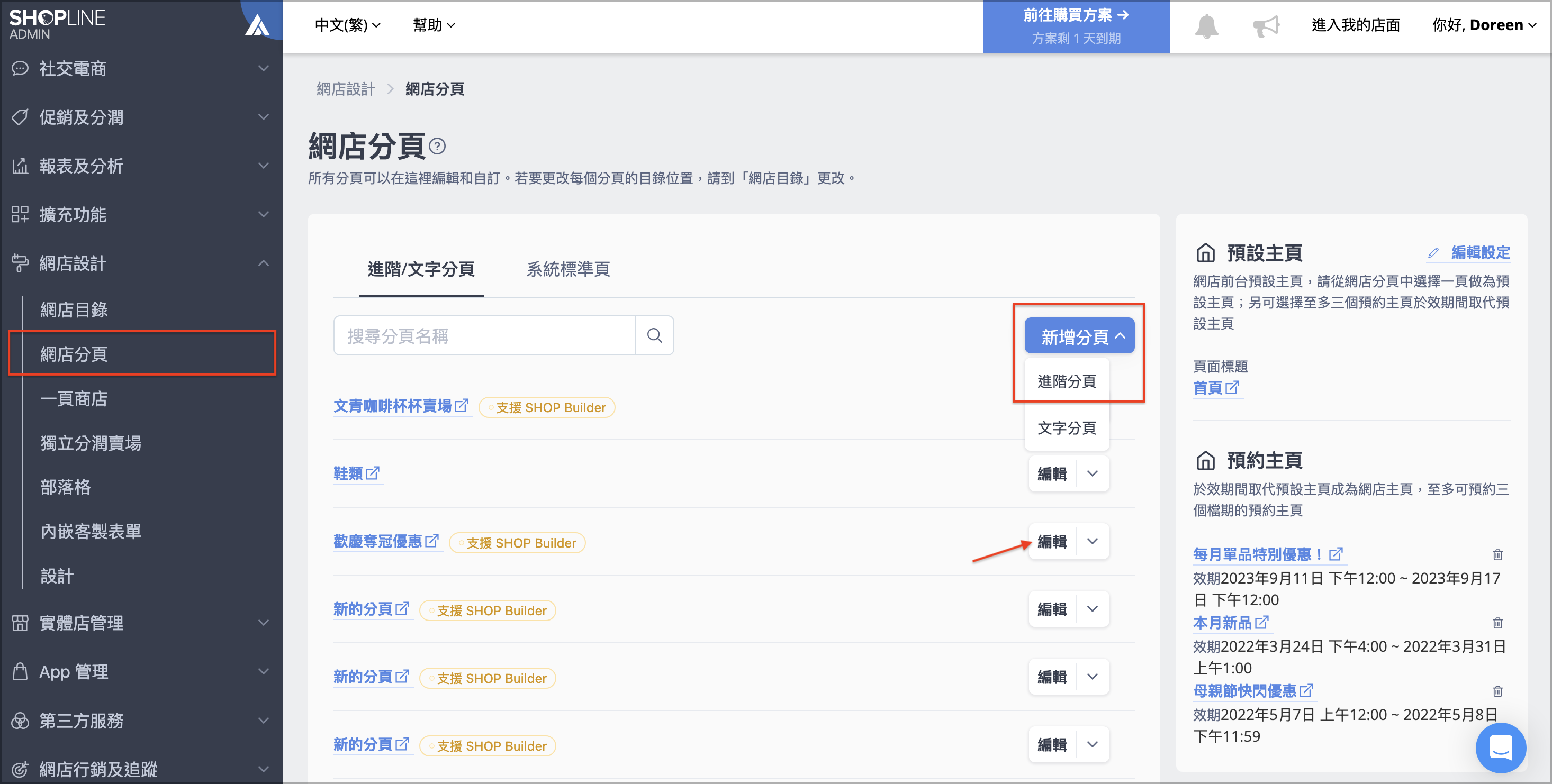 編輯進階分頁.png