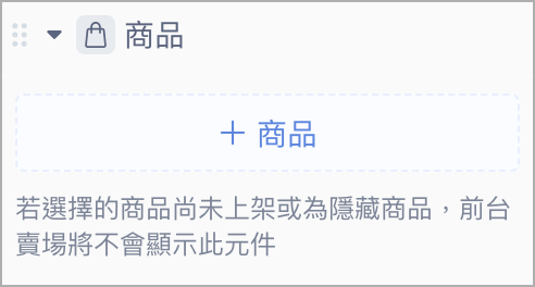 商品組件.png