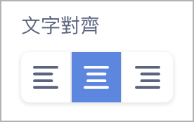 文字對齊.png