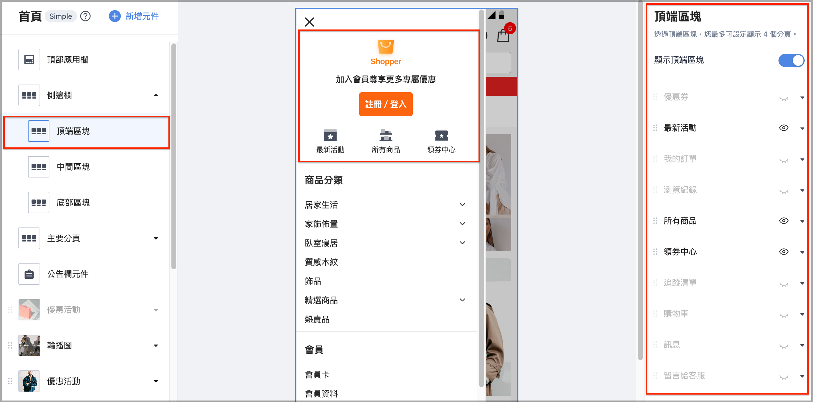 新增側邊欄設定.png