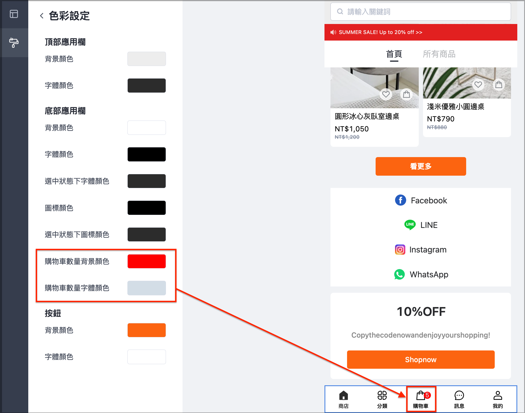 購物車icon顯示.png