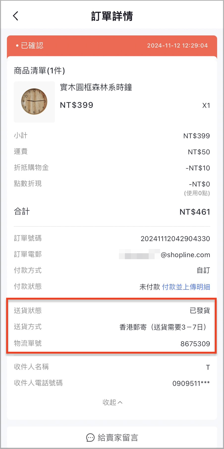 訂單列表、詳情頁物流追蹤.png
