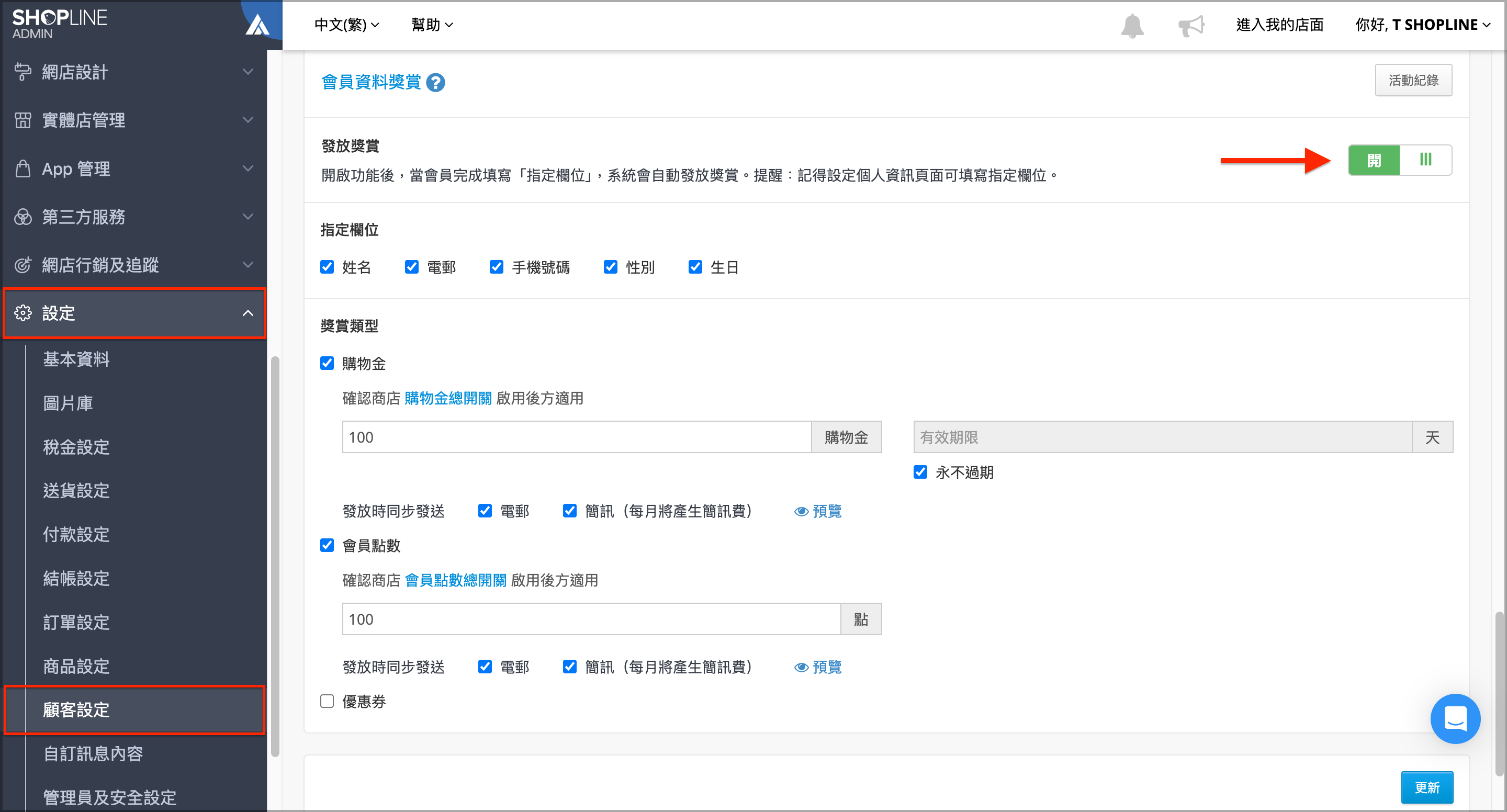 會員資料獎賞功能.png