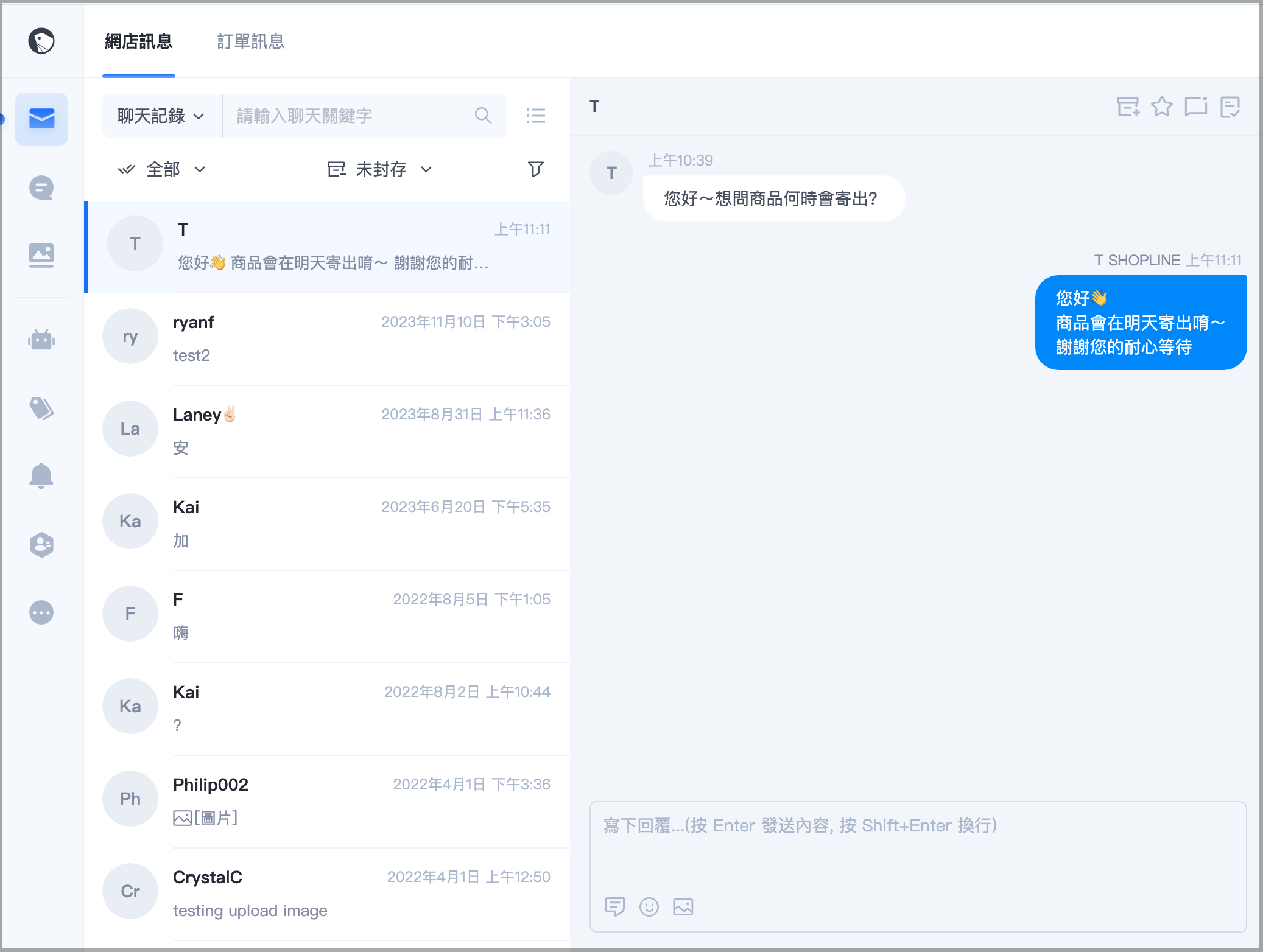 網店後台訊息中心示意圖.png