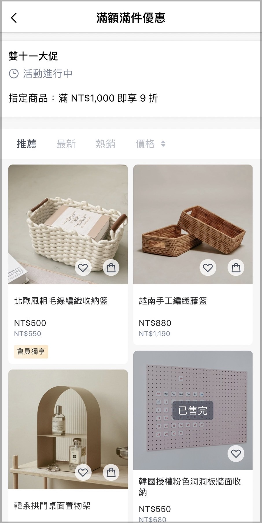 App端優惠頁面示意圖.jpg