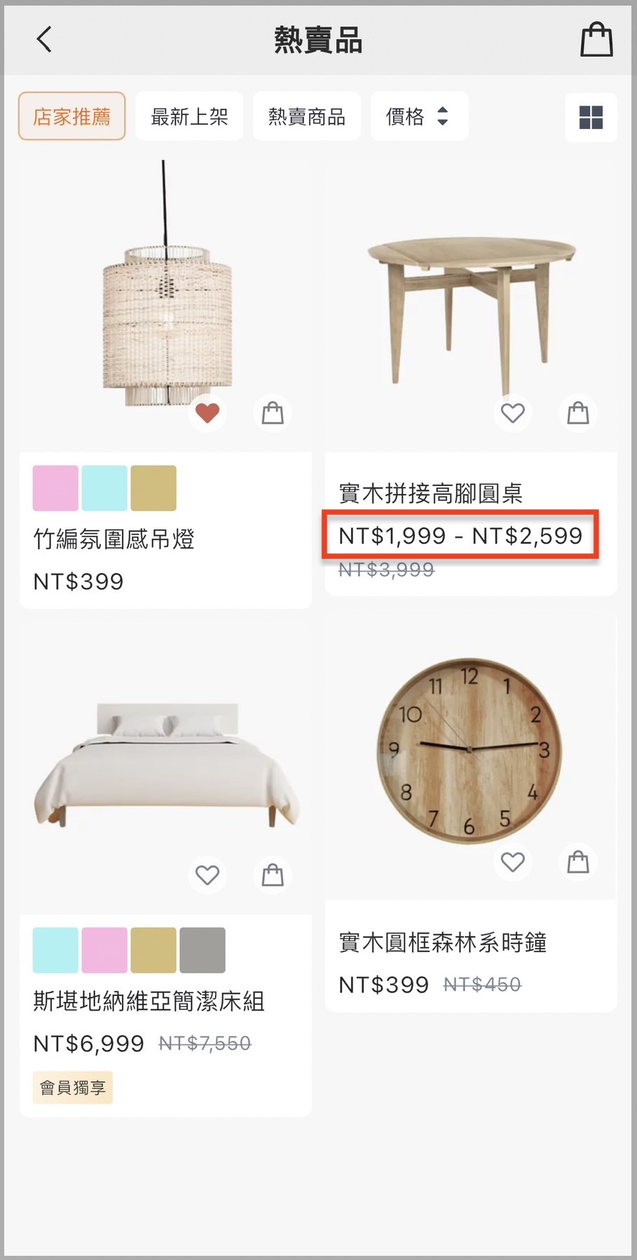 支援商品顯示區間價格.jpg