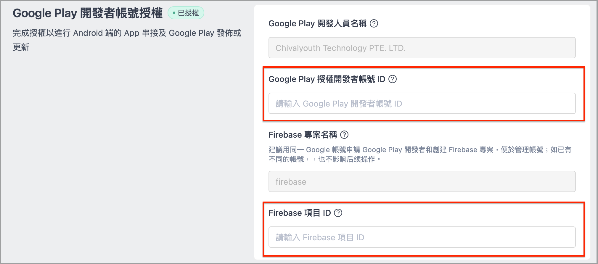 優化 App 發佈設定頁.png