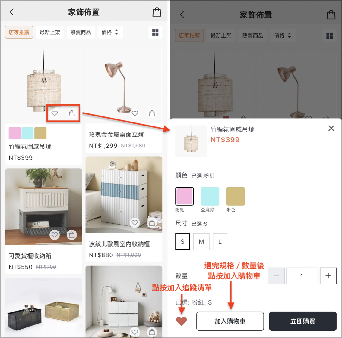 新增「加入購物車、加入追蹤清單」於商品列表頁.png