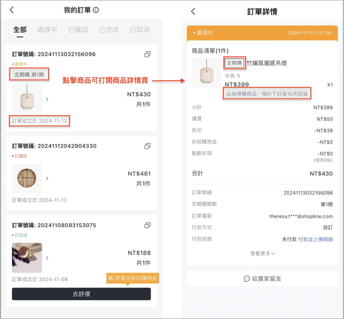 訂單顯示優化.png