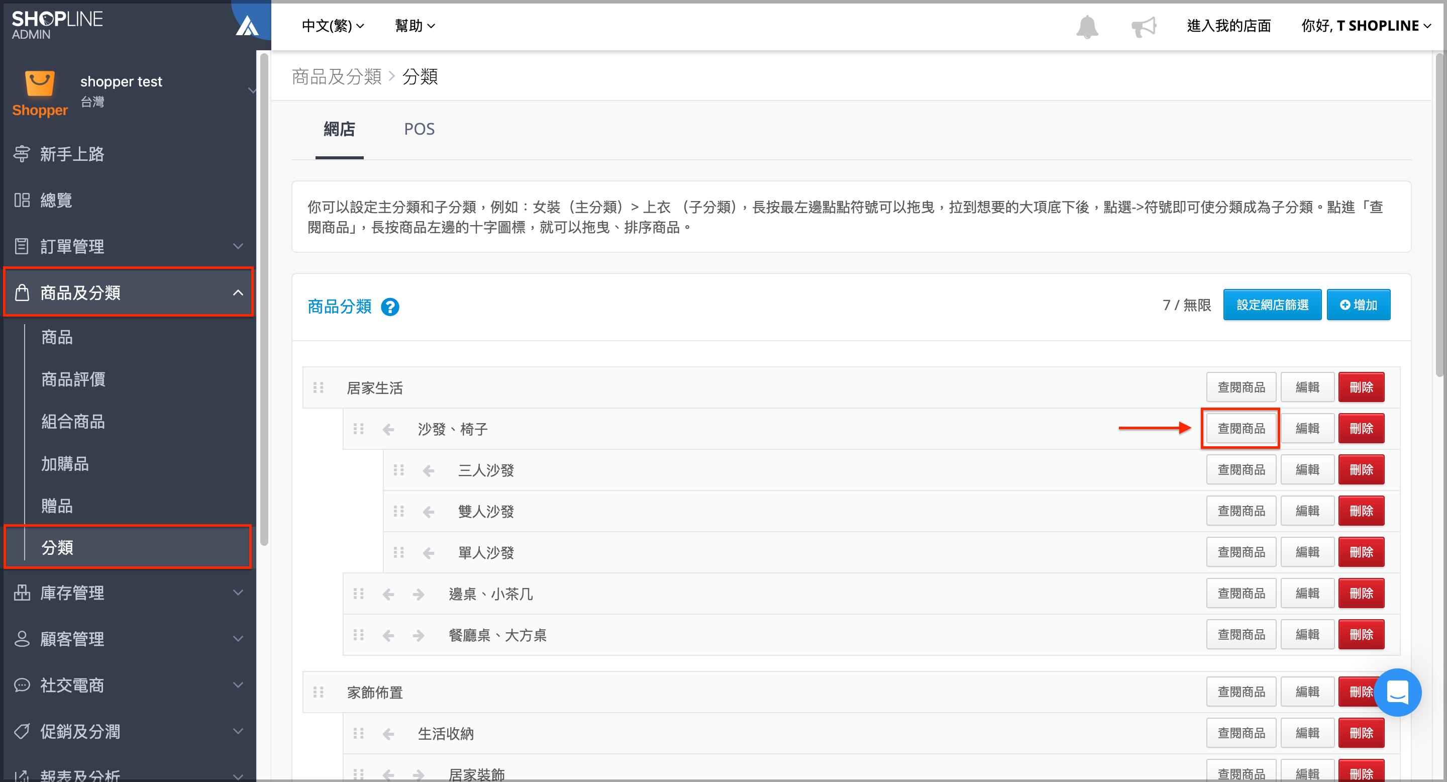 商品分類自訂排序路徑.png
