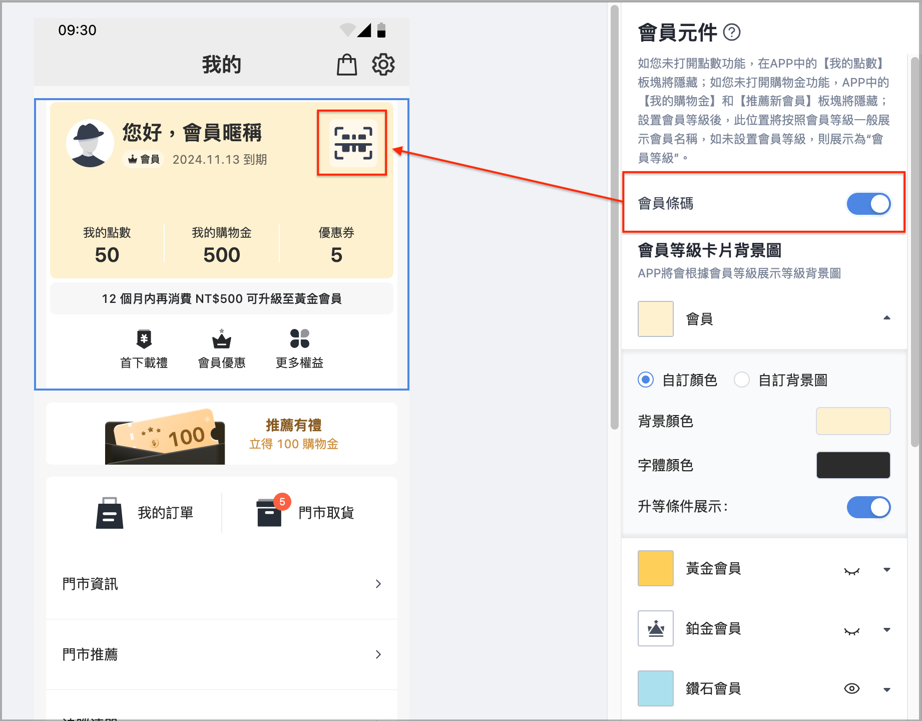 simple版型-會員條碼.png