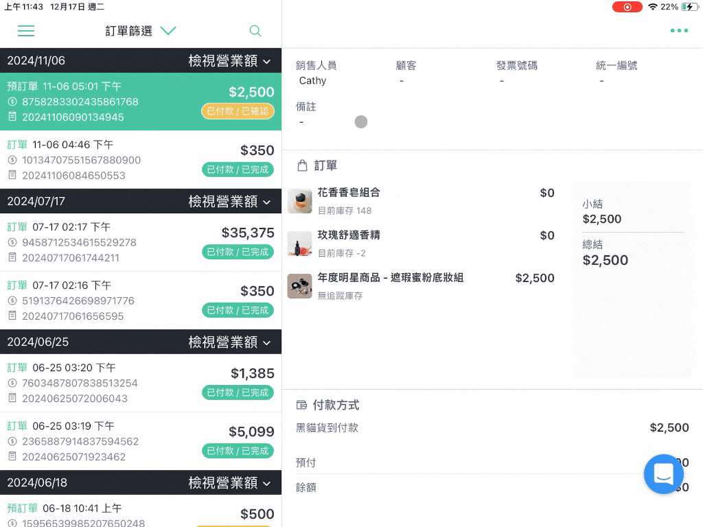 iOS CN 交易紀錄查詢.gif