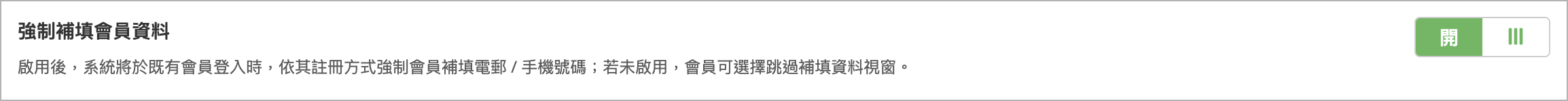 強制補填.png