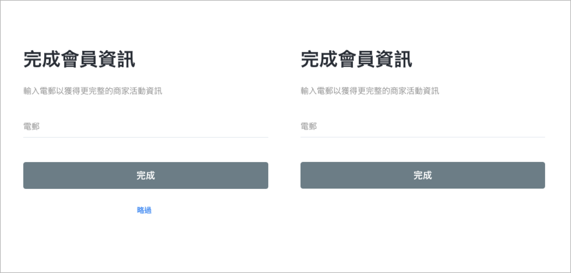 電郵啟用強制補填對照.png
