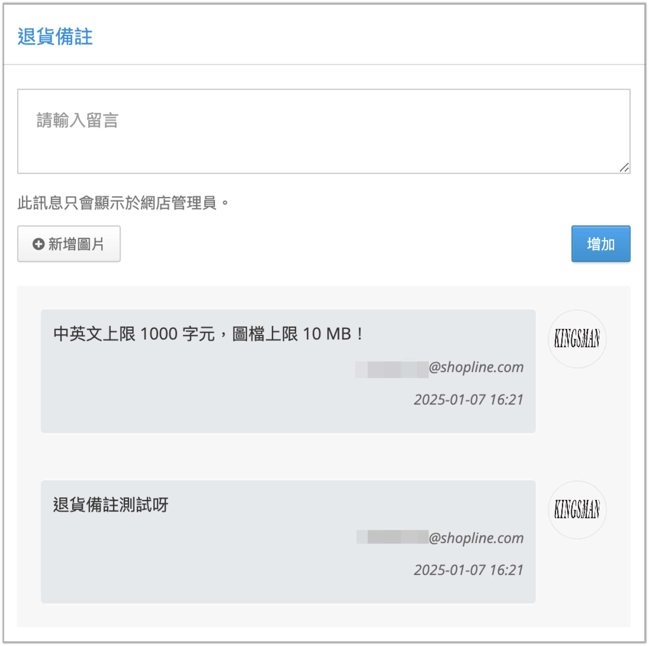 退貨備註.png