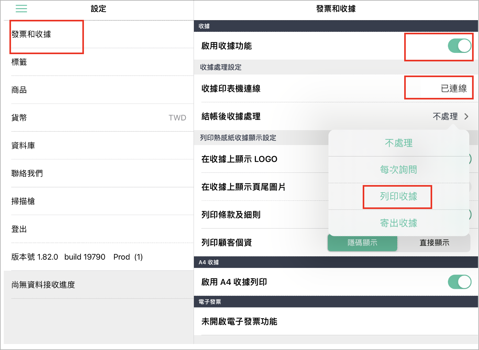 CN 開啟收據功能.png