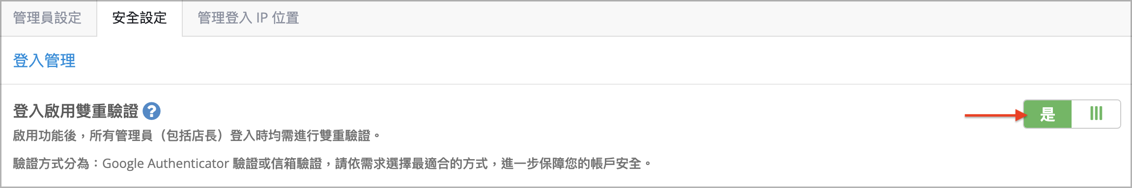 啟用雙重驗證.png