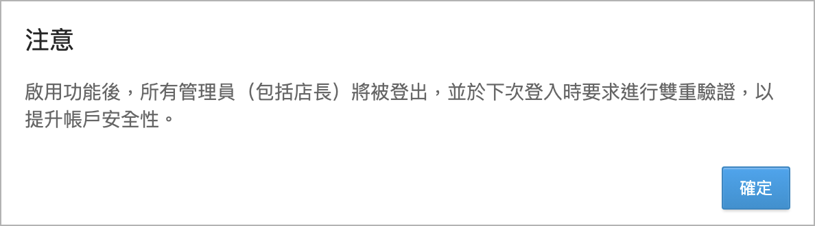 啟用前提示.png