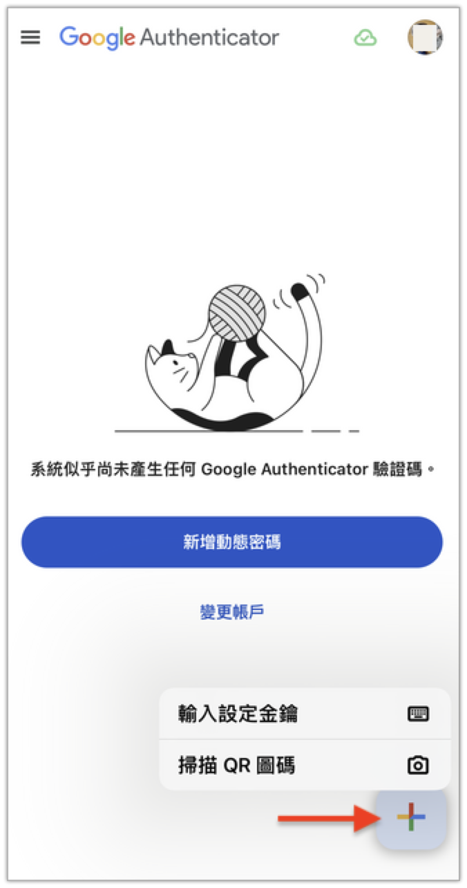點選加號.png