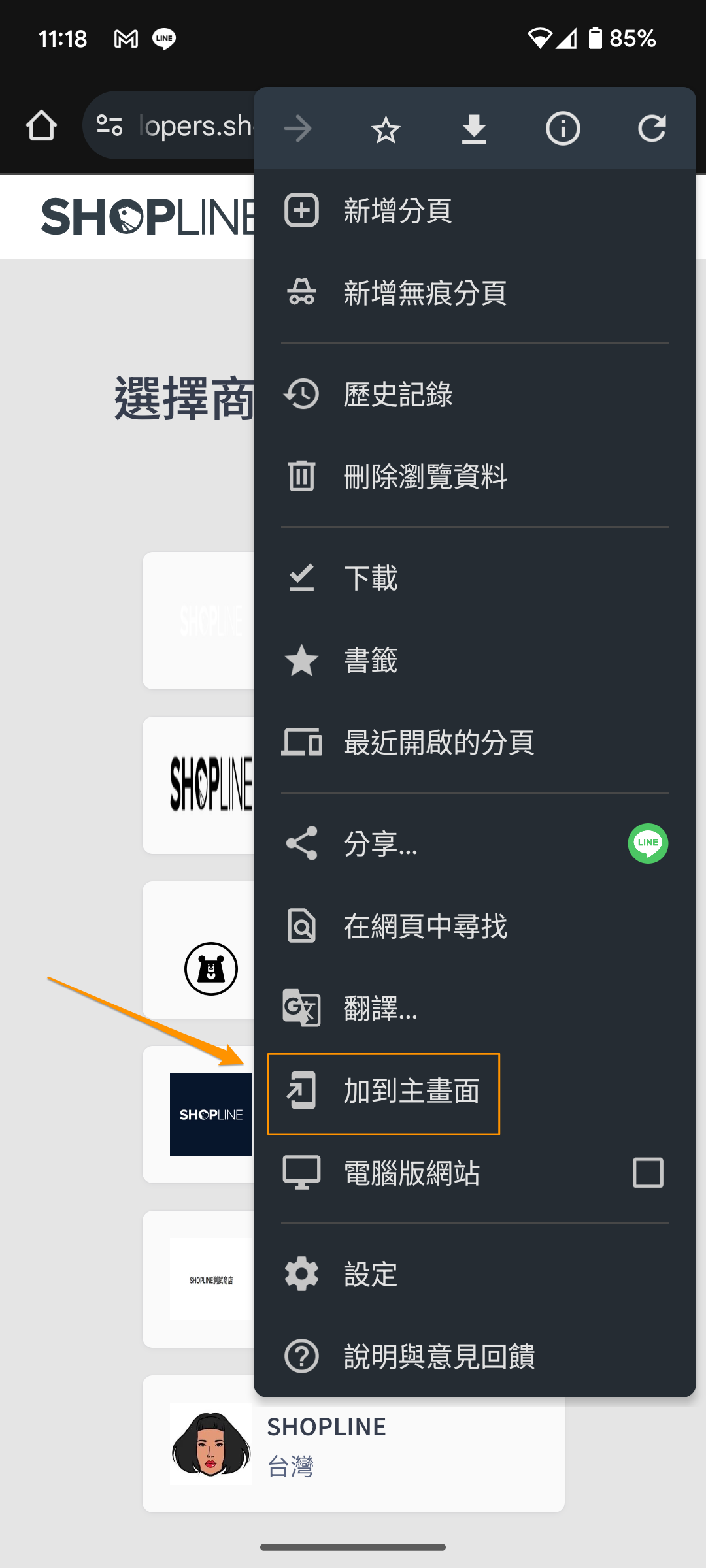 加到主畫面.png