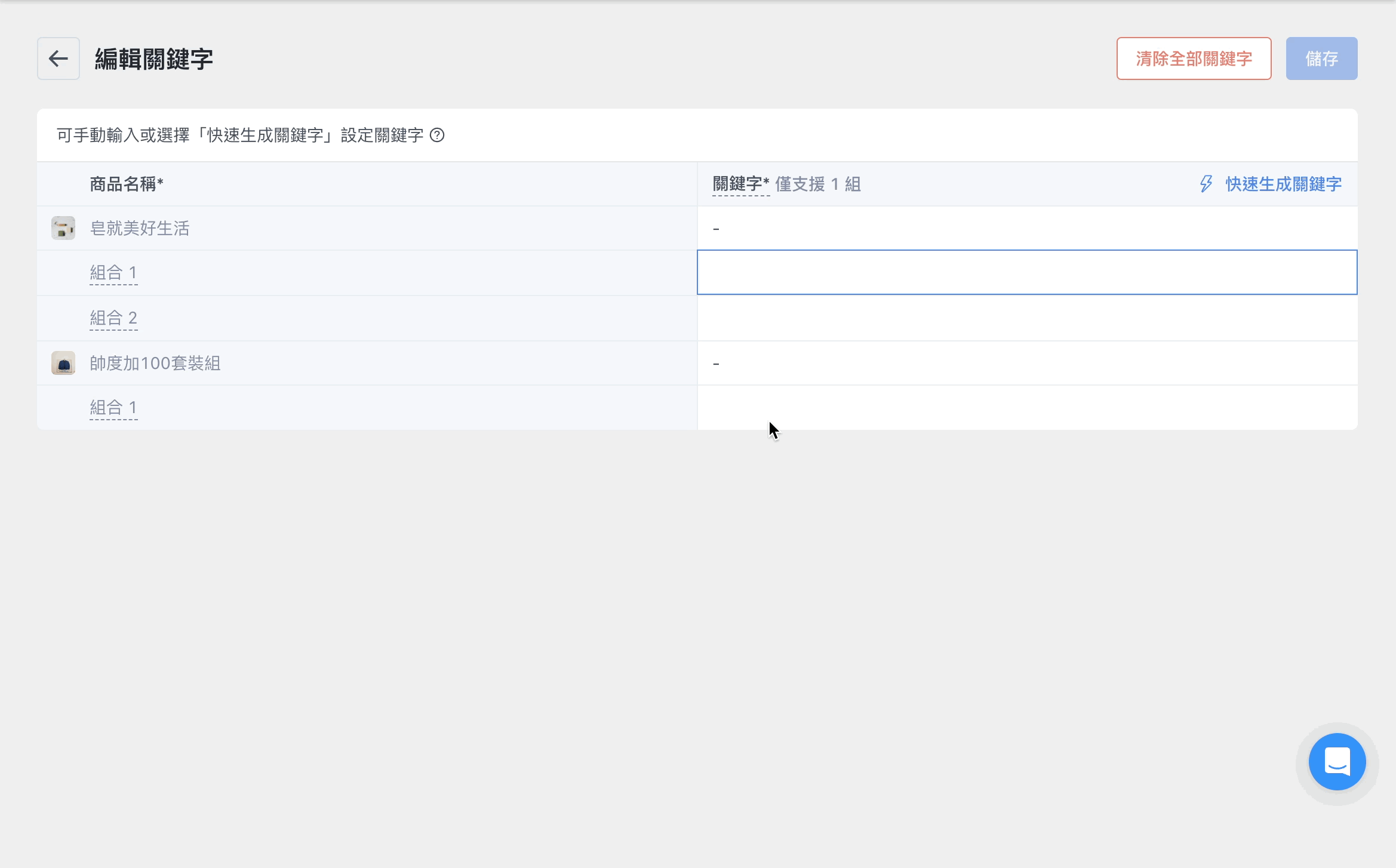 設定關鍵字.gif