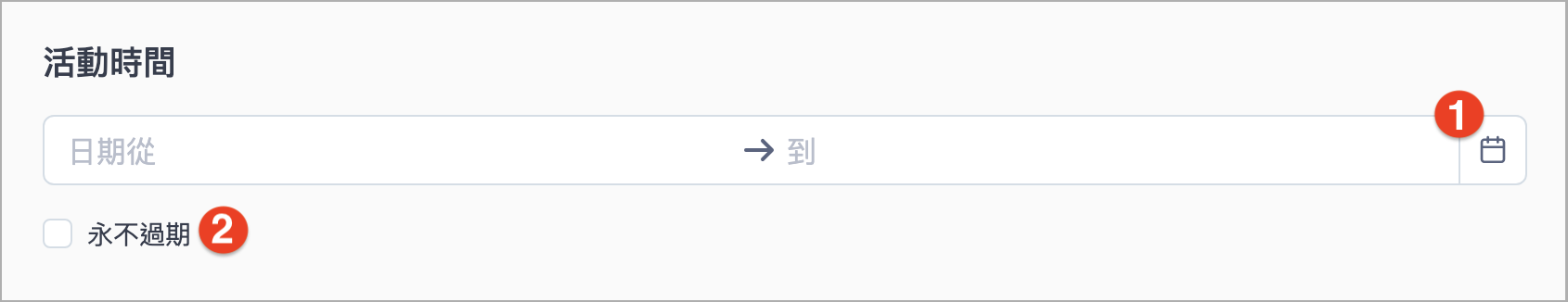 活動時間.png