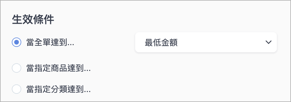 生效條件.png