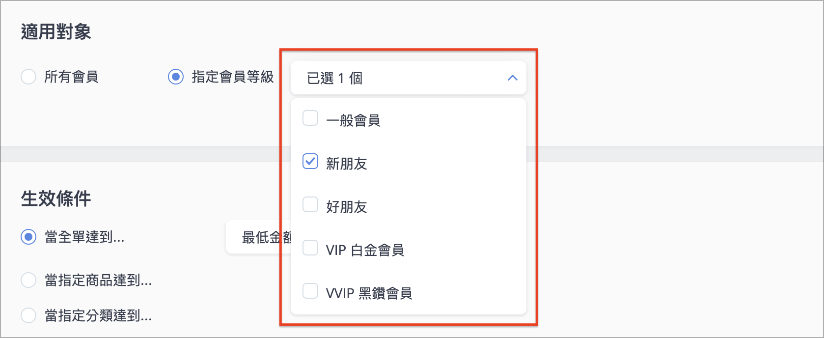 指定會員等級.png