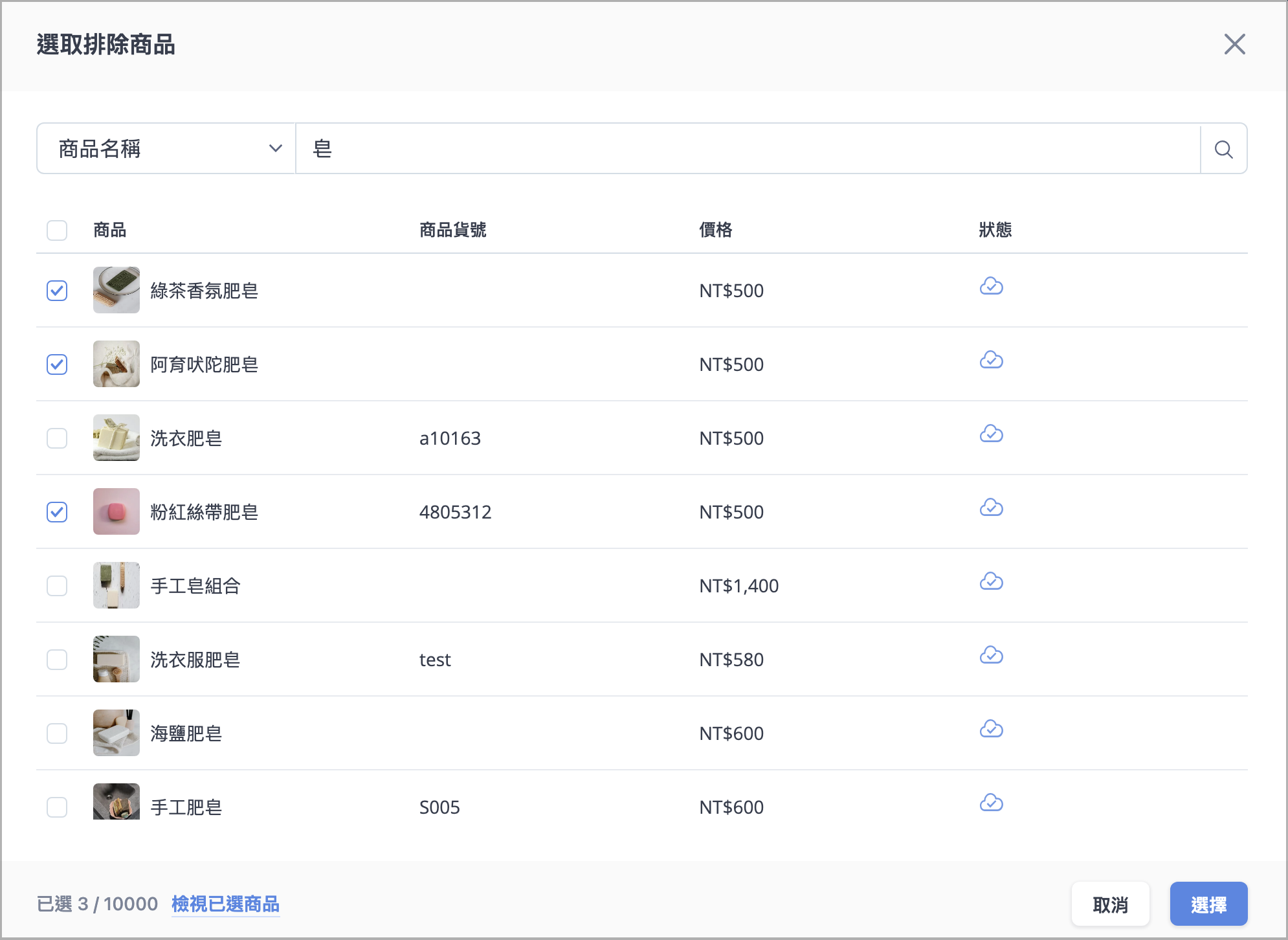 選排除商品 > 上限一萬.png