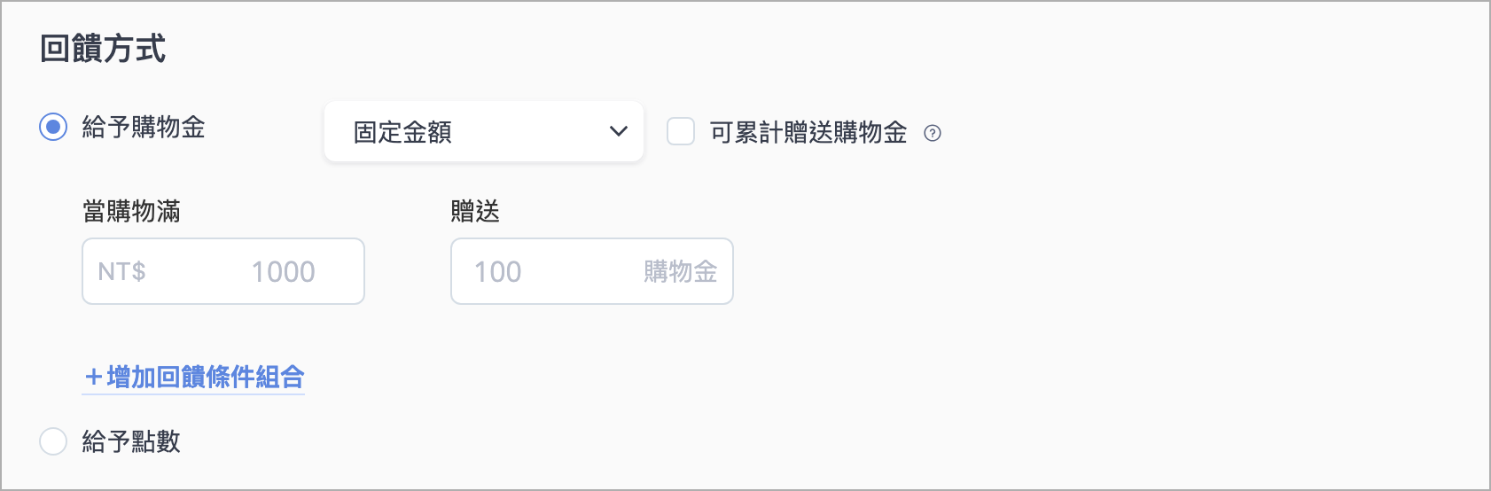 購物金.png