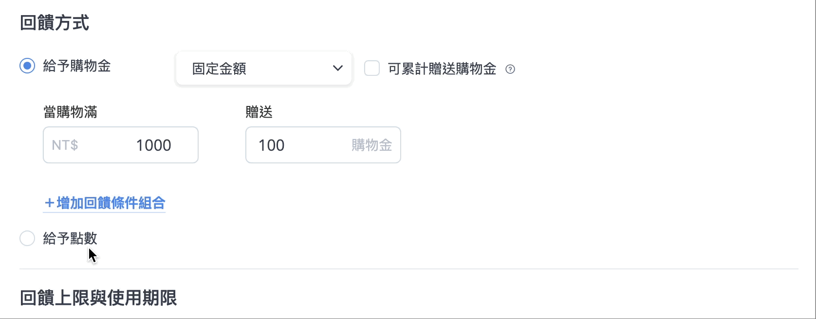 增加回饋條件組合動圖.gif