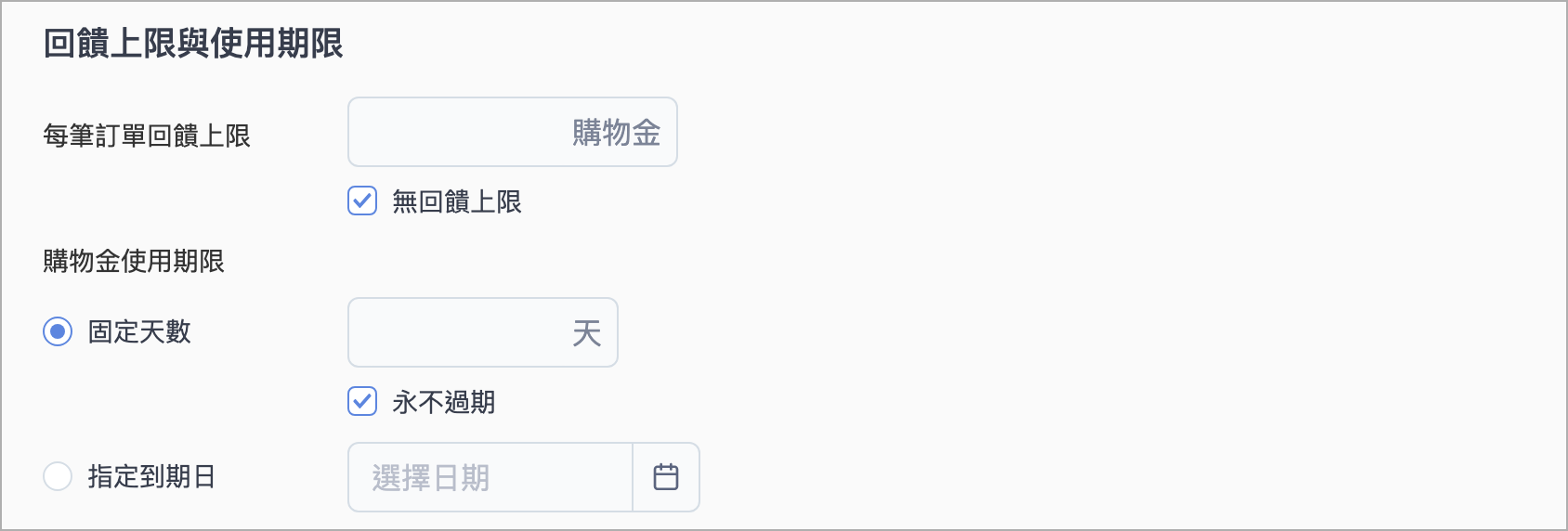 回饋上限.png