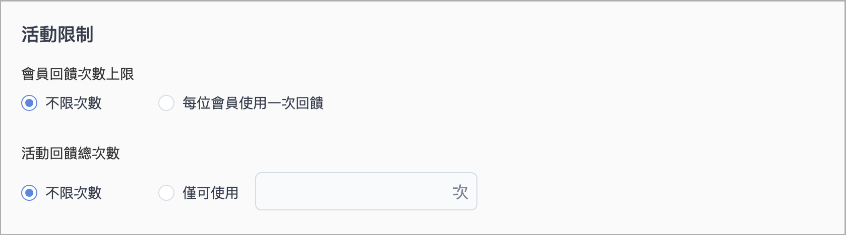 活動限制.png