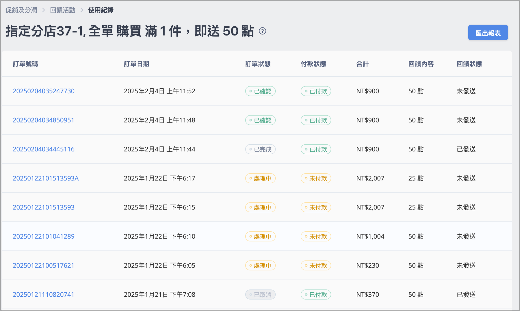 使用紀錄細項.png