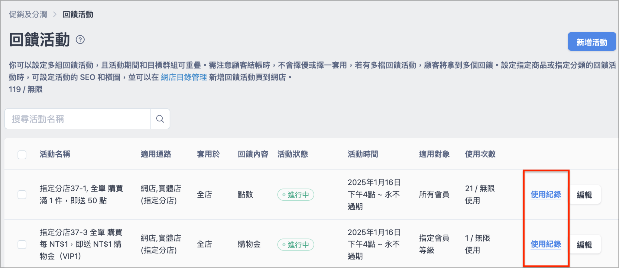 使用紀錄.png