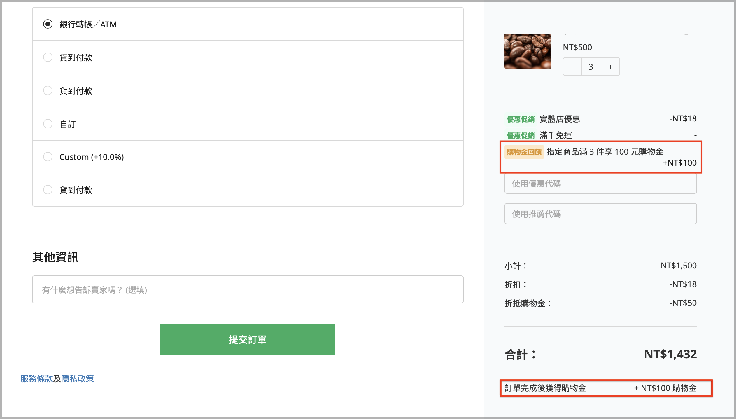 CN 4-1_套用回饋活動及發送購物金.png