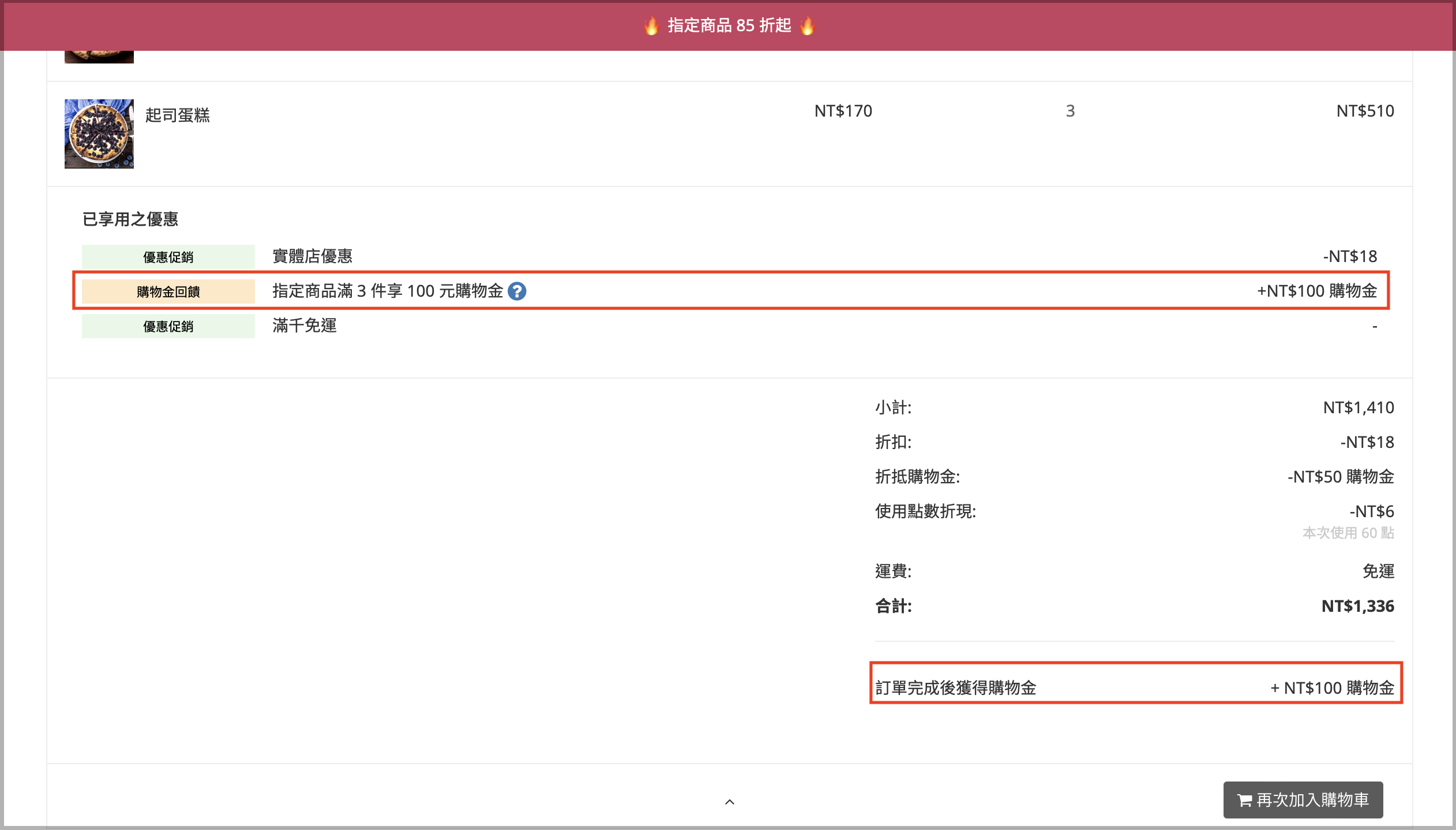 CN 3_套用回饋活動及發送購物金.png