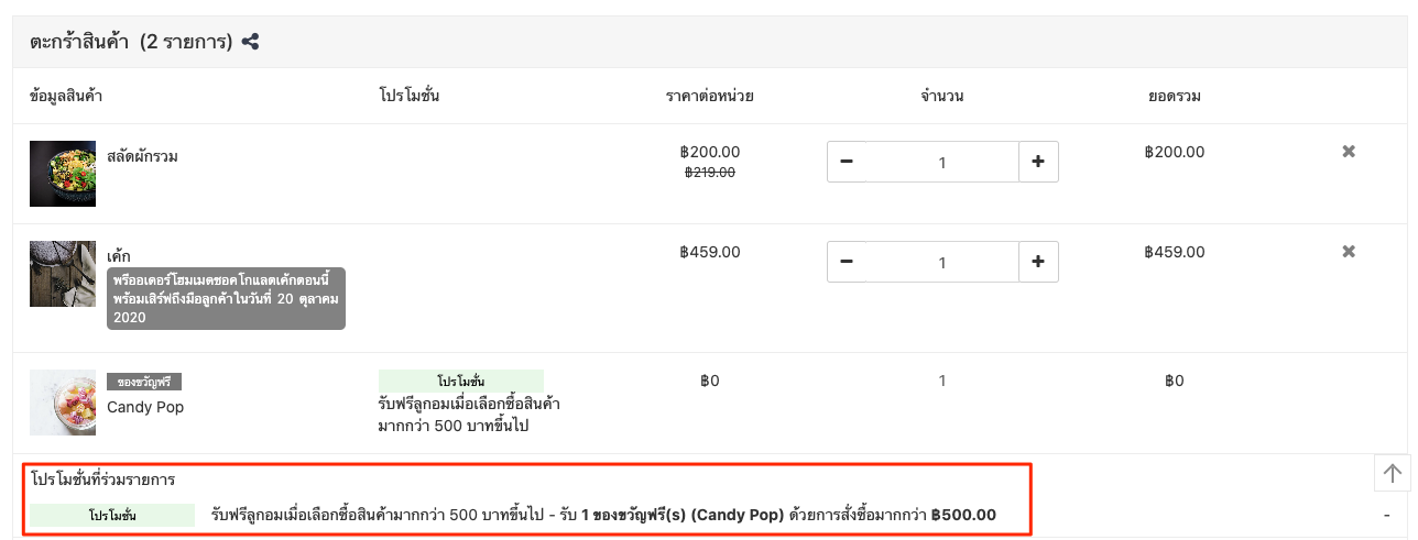 screenshot-free_gift_promotion_setting-3.png