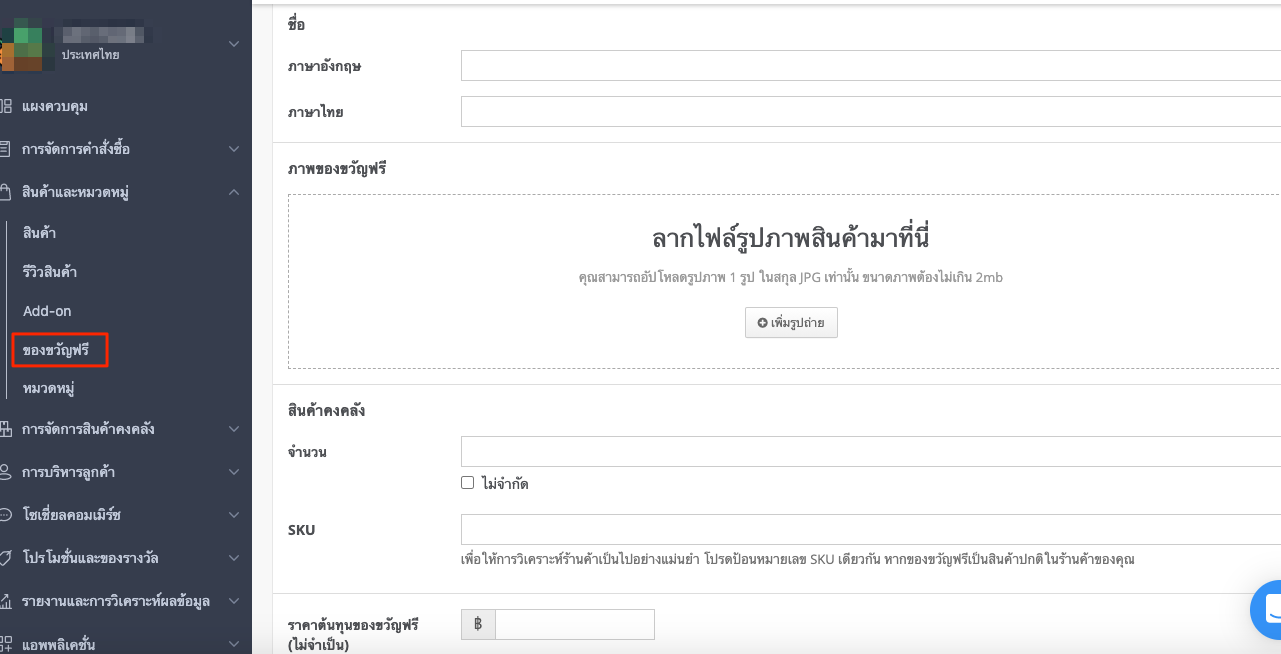 screenshot-free_gift_promotion_setting-1.png