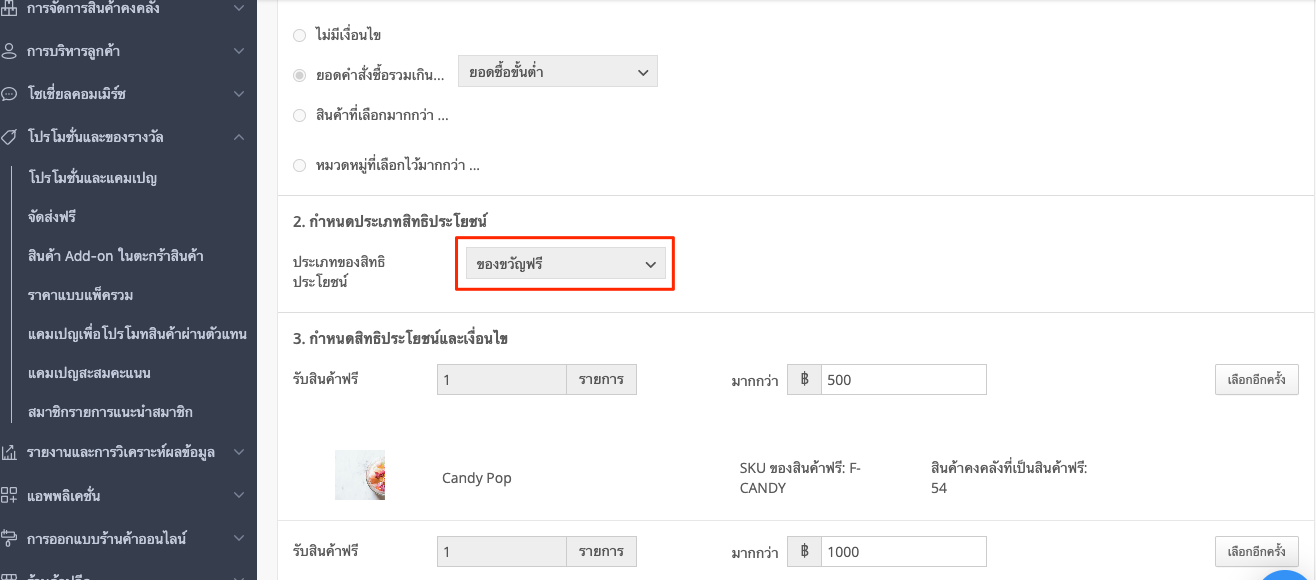 screenshot-free_gift_promotion_setting-2.png