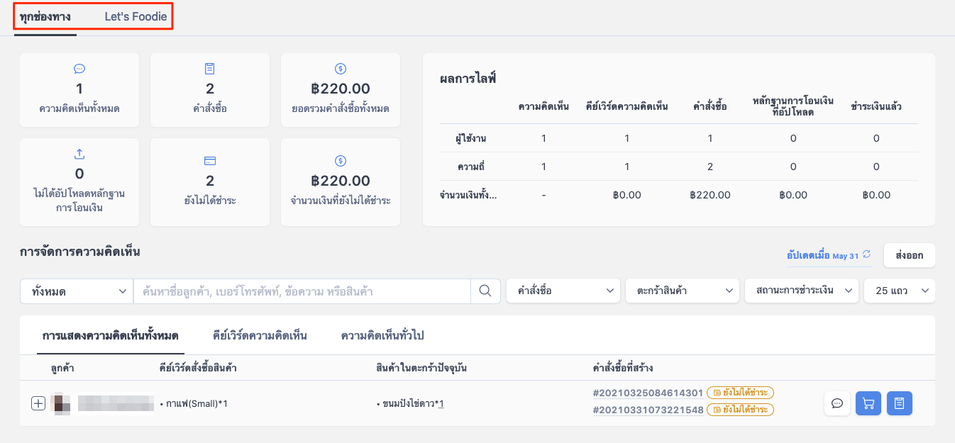 screenshot-_SHOPLINE_Live-Comment_Management-3.png
