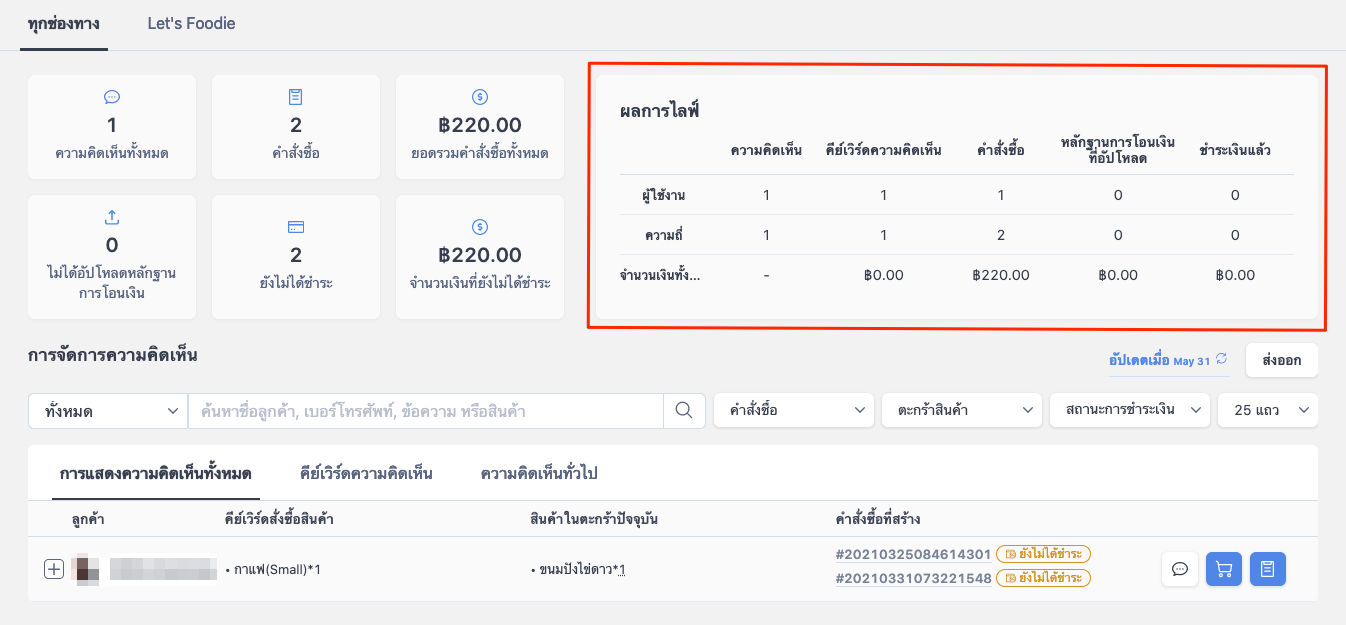screenshot-_SHOPLINE_Live-Comment_Management-5.png