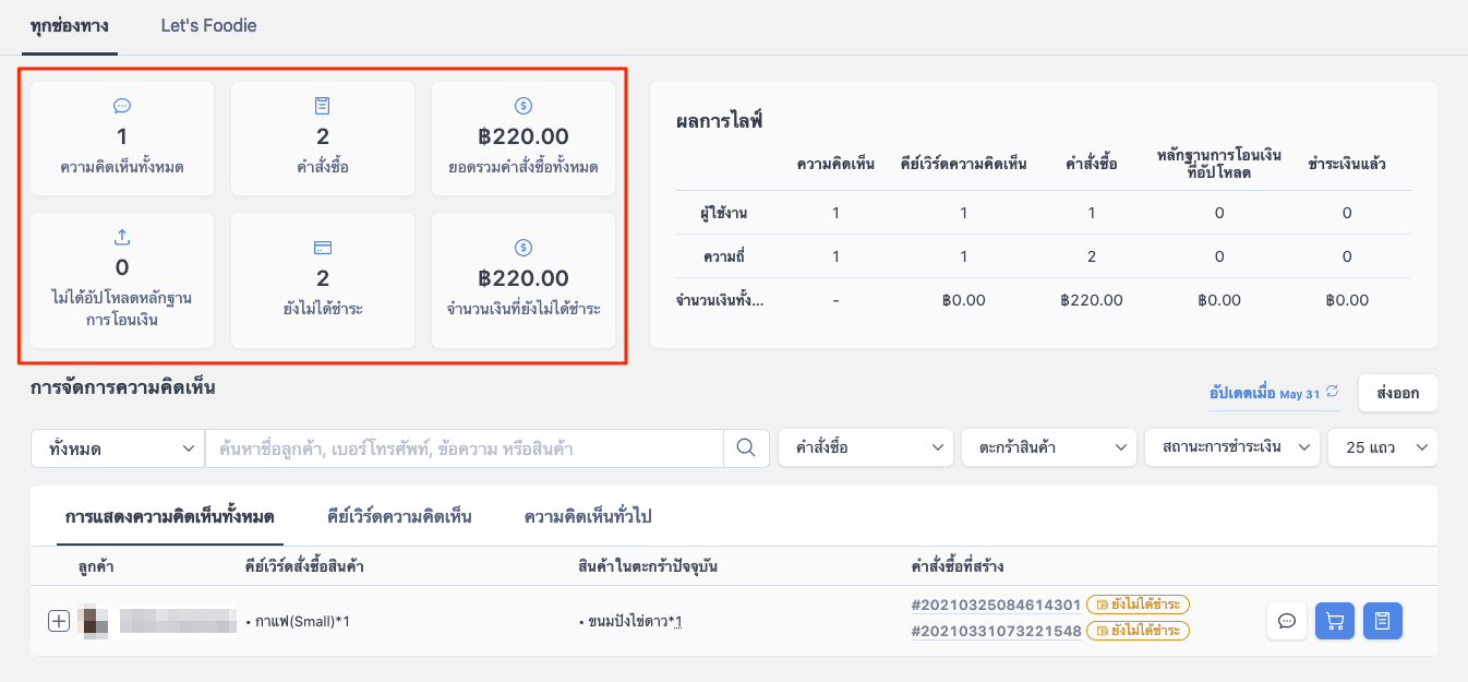 screenshot-_SHOPLINE_Live-Comment_Management-4.png