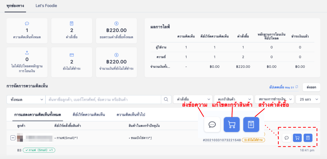 screenshot-_SHOPLINE_Live-Comment_Management-10.png