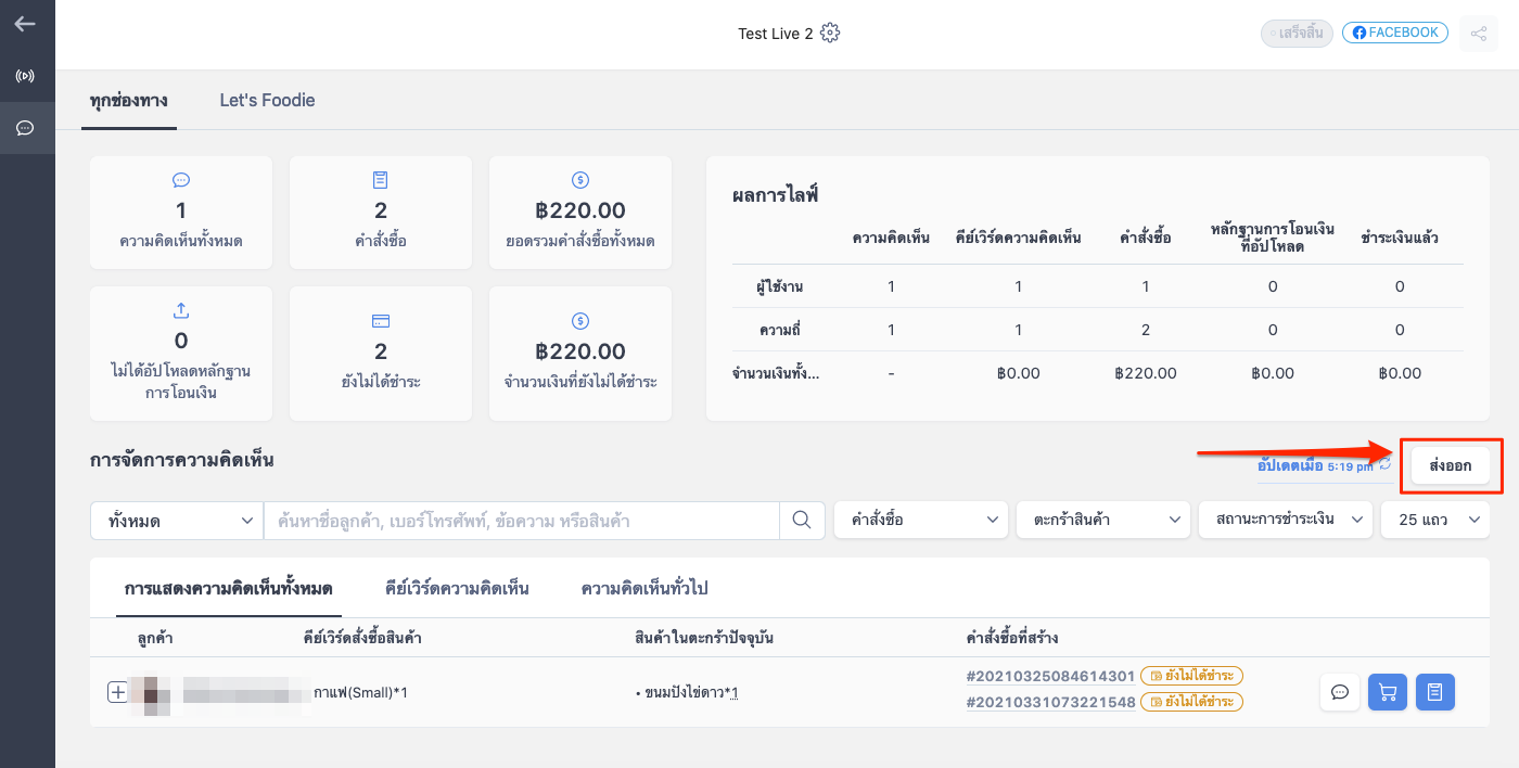 screenshot-_SHOPLINE_Live-Comment_Management-14.png