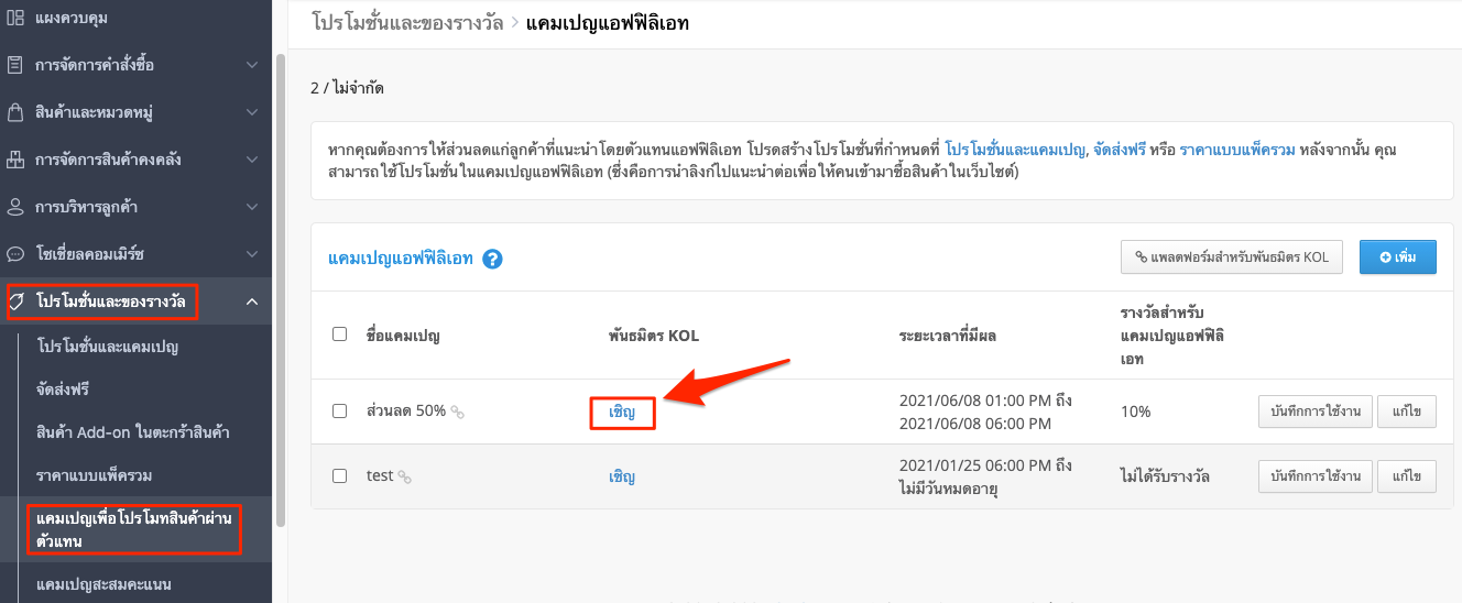 Affiliate_Campaign_Report-KOL-2.png