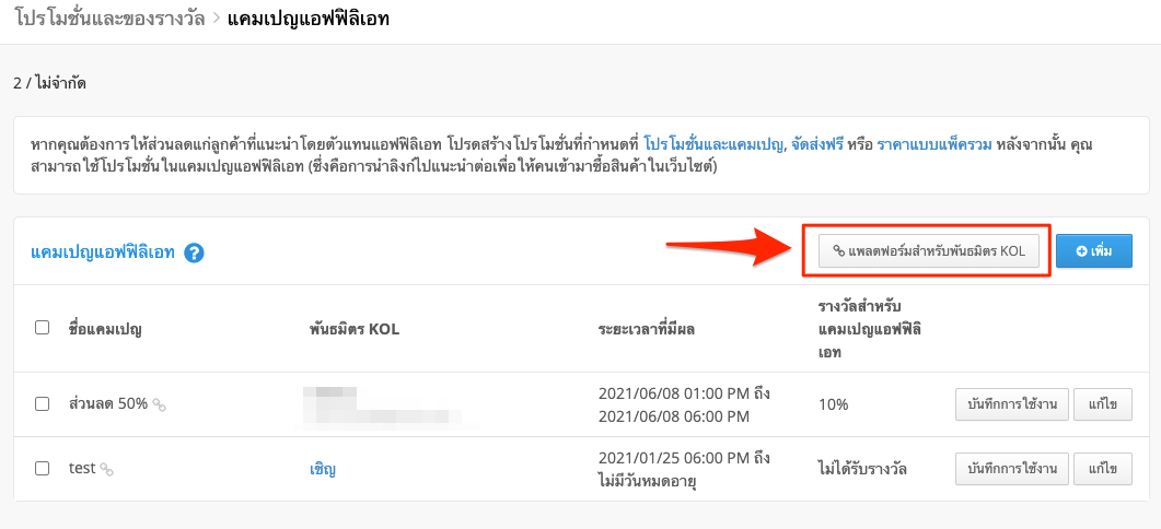 Affiliate_Campaign_Report-KOL-8.png