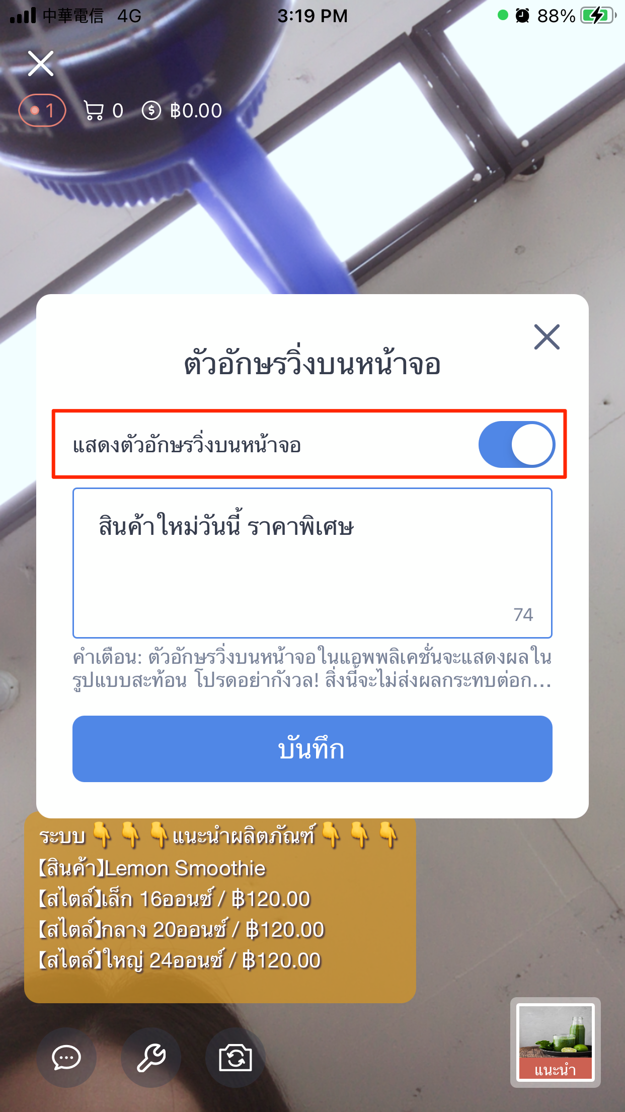 SHOPLINELive_Stream_Shopping_Tool_-_Marquee-4.png