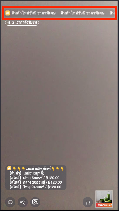 SHOPLINELive_Stream_Shopping_Tool_-_Marquee-1.png